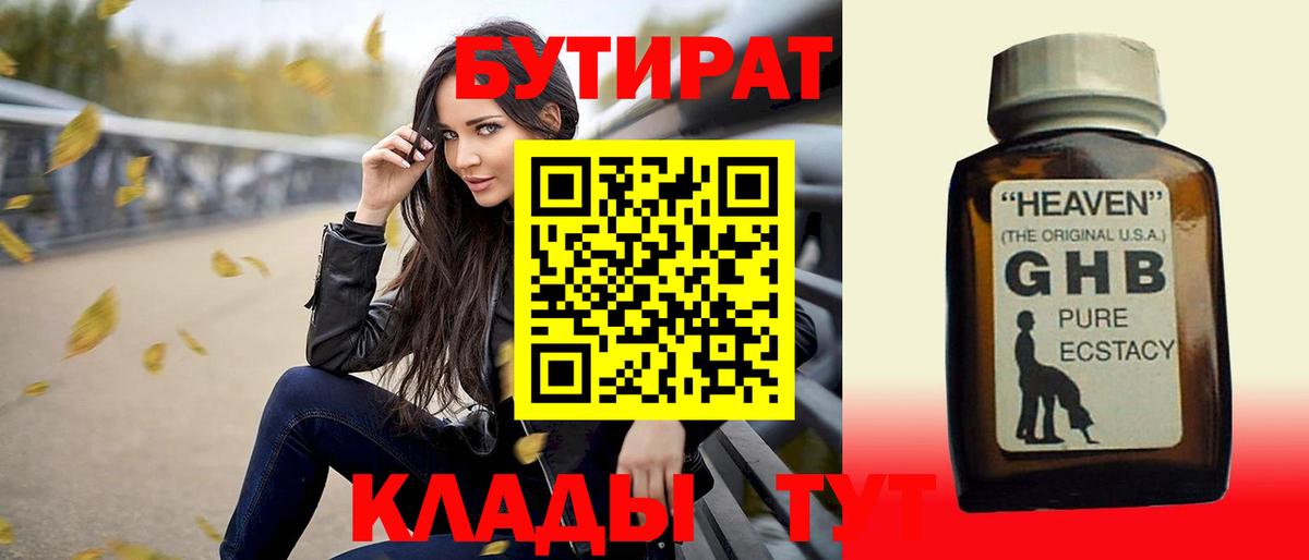 Бутират Butirat  Вход с VPN  Курчалой 