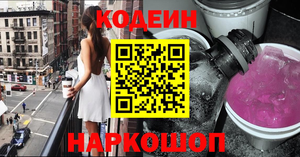 Кодеин напиток Lean (лин)  Вход с VPN  Курчалой 