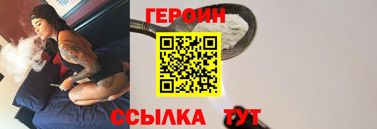 ГЕРОИН  Вход с VPN  Курчалой  Героин герыч 